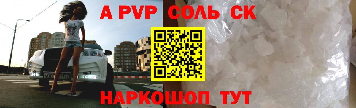 A PVP кристаллы  Вход с VPN  A-PVP VHQ  Озёры 