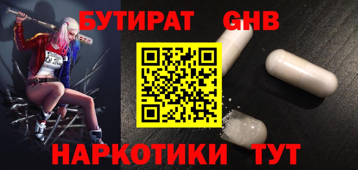 БУТИРАТ вода Озёры
