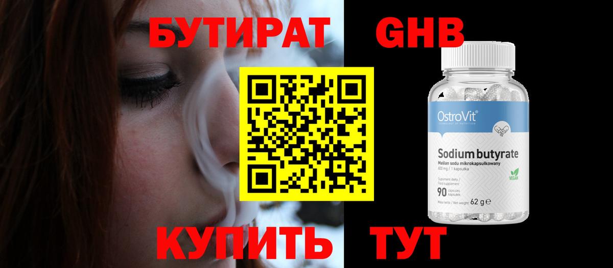 Озёры  Бутират жидкий экстази  Вход с VPN 