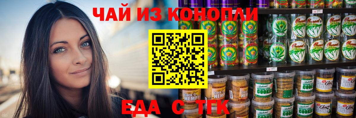 Печенье с ТГК марихуана  Вход с VPN  Озёры 