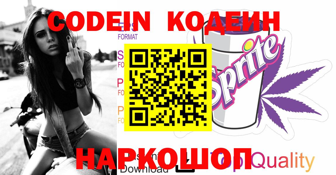 Озёры  Кодеин Purple Drank  Кодеин напиток Lean (лин)  Вход с VPN 