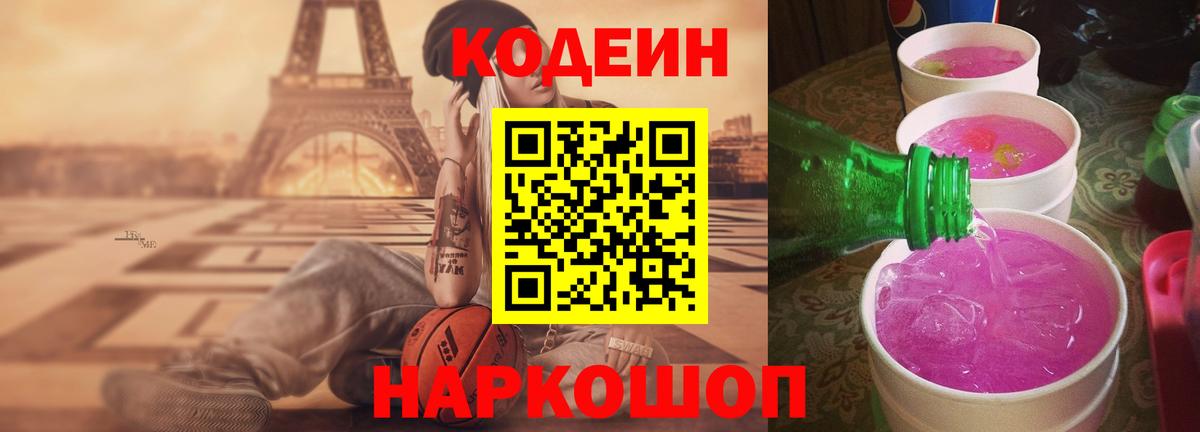 Кодеин Purple Drank Озёры