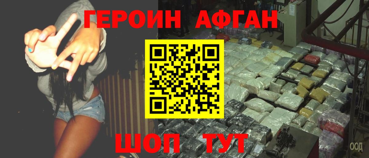 Героин афганец  Вход с VPN  Озёры 