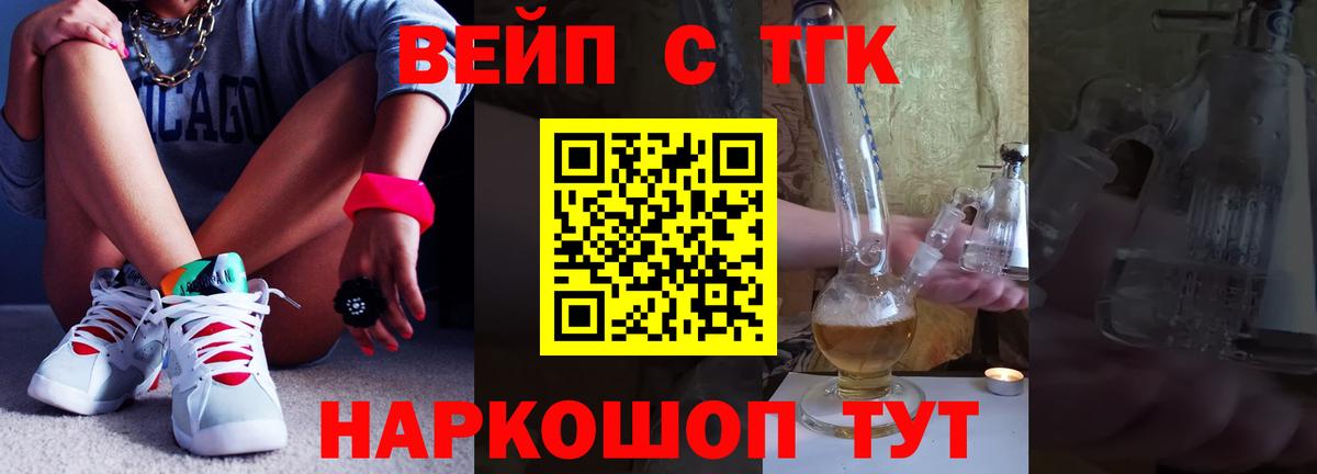 ТГК вейп с тгк Озёры
